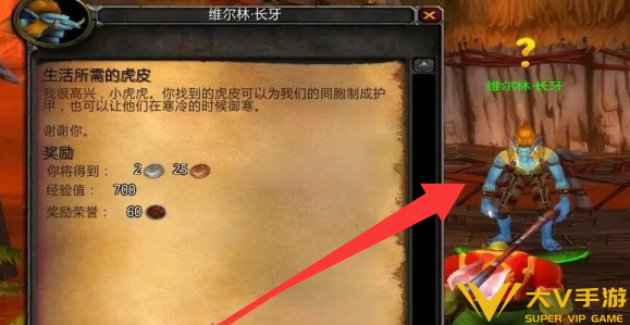 魔兽世界杜隆塔尔虎皮任务秘籍4