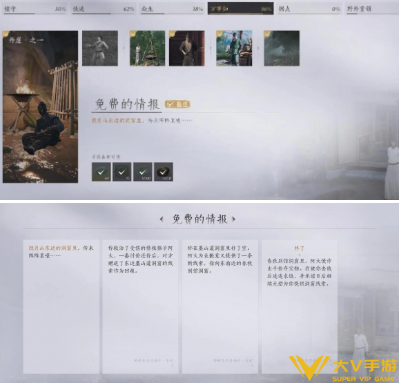 燕云十六声万事知白嫖的情报任务秘籍4