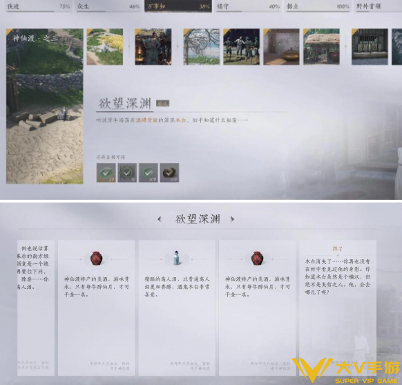 燕云十六声万事知欲望深渊任务秘籍4