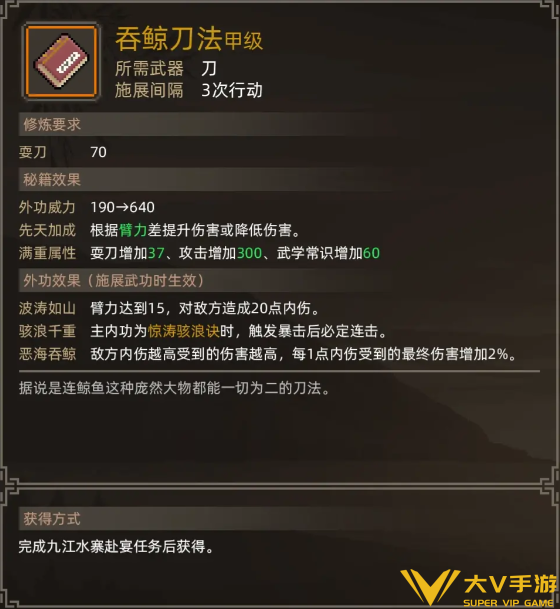 大侠立志传吞鲸刀法获取攻略4