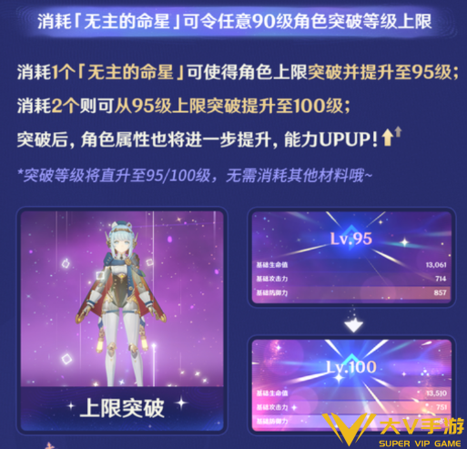 原神角色升到100级攻略2