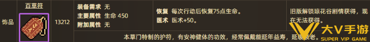 大侠立志传百草符获取攻略2