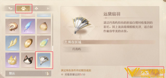无限暖暖远黛扇羽获取攻略4