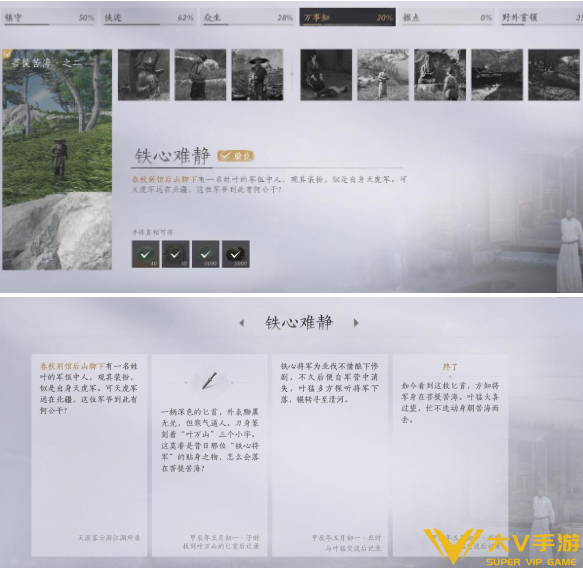燕云十六声万事知铁心难静任务秘籍3