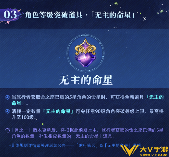 原神无主的命星使用顺序介绍