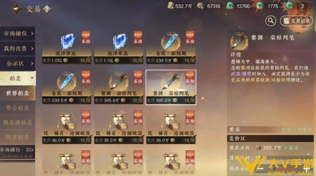 逆水寒手游拍卖产业攻略秘籍1