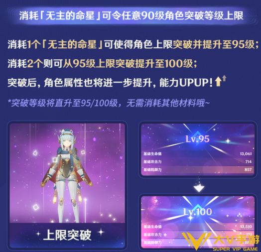 原神无主的命星使用规则1