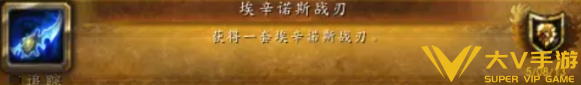 魔兽世界埃辛诺斯战刃幻化获取攻略2