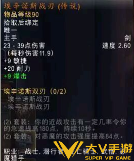 魔兽世界埃辛诺斯战刃幻化获取攻略1