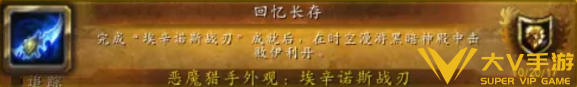 魔兽世界埃辛诺斯战刃幻化获取攻略4