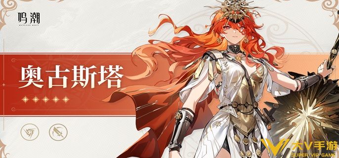 鸣潮奥古斯塔专武值得抽吗