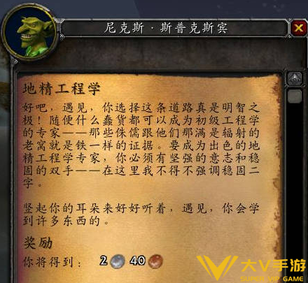 魔兽世界侏儒工程学和地精工程学区别介绍1