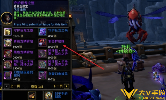 魔兽世界邪恶群聚蜂坐骑获取秘籍1