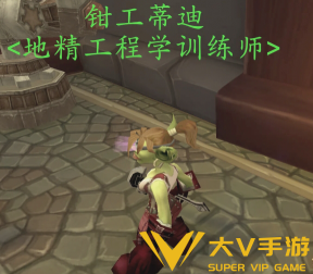 魔兽世界侏儒工程学和地精工程学区别介绍2