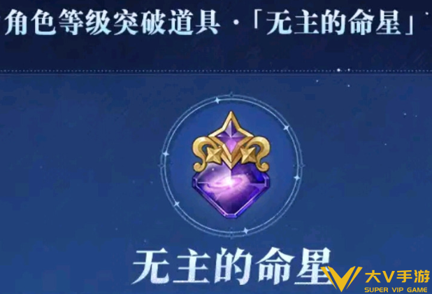 原神无主的命星获取攻略