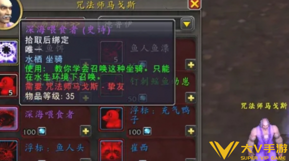魔兽世界深海喂食者坐骑获取攻略2