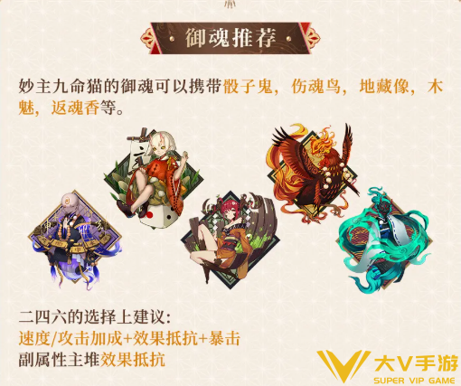 阴阳师SP妙主九命猫御魂搭配介绍1