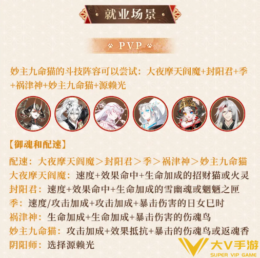 阴阳师SP妙主九命猫御魂搭配介绍3