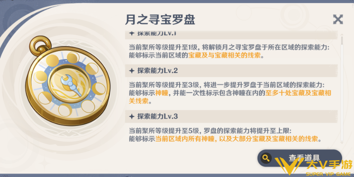 原神月之寻宝罗盘使用攻略2