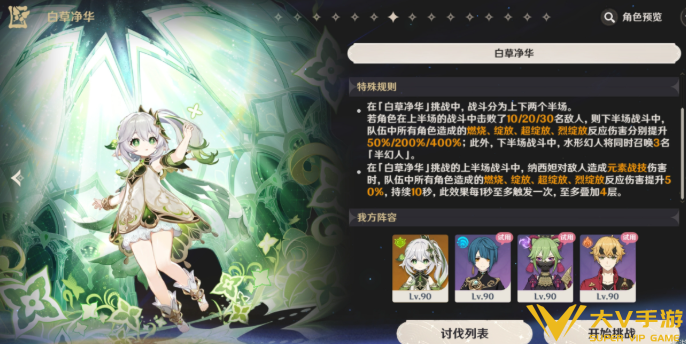 原神草神绘想游迹打法秘籍1
