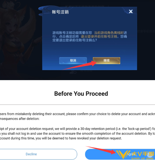 王者荣耀国际服账号注销流程3