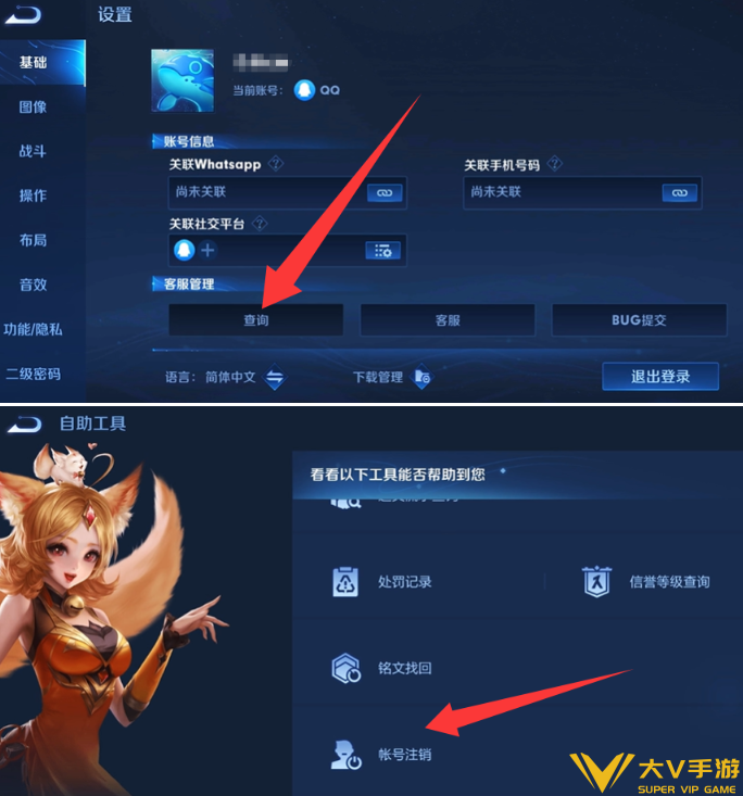 王者荣耀国际服账号注销流程2