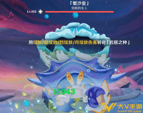 原神蟹沙皇打法秘籍