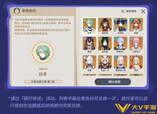 原神6.0白嫖命座领取规则解析4