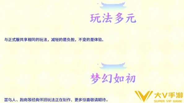 梦幻西游轻享服和正式服区别介绍2