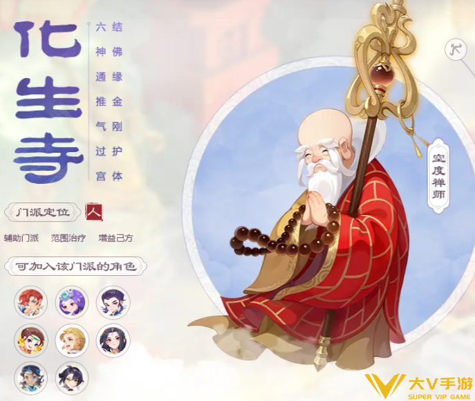 梦幻西游轻享服职业选择介绍3