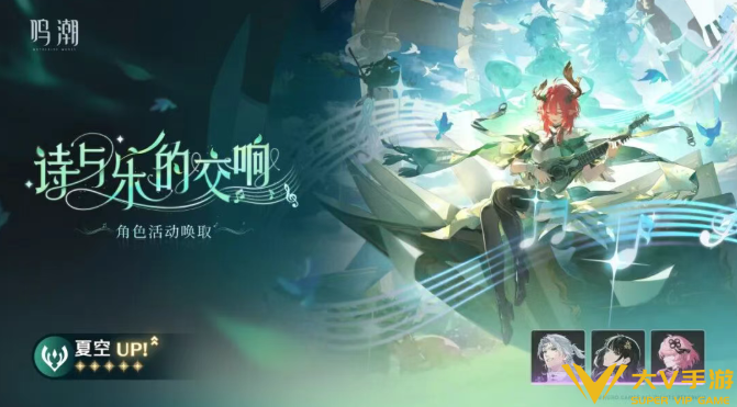 鸣潮夏空共鸣链及专武抽取优先级1