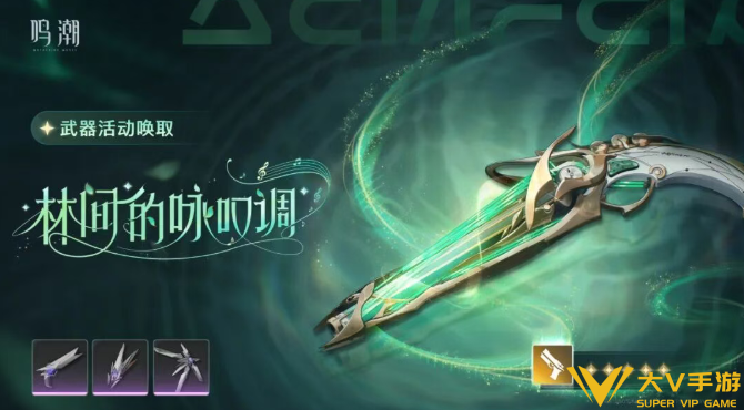鸣潮夏空共鸣链及专武抽取优先级2