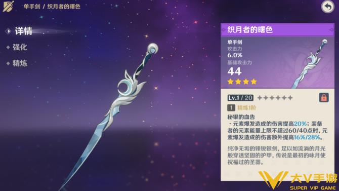 原神单手剑织月者的曙色获取攻略1