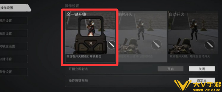 无畏契约源能行动一键开镜开启攻略