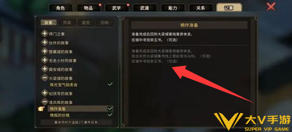 大侠立志传宋玉书npc位置分享
