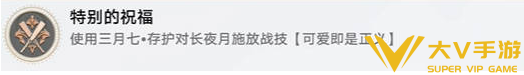 崩坏星穹铁道长夜月专属成就达成秘籍3