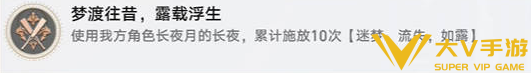 崩坏星穹铁道长夜月专属成就达成秘籍1