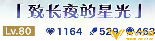 崩坏星穹铁道光锥致长夜的星光抽取建议1