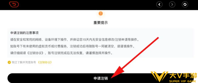 绝区零账号注销流程5