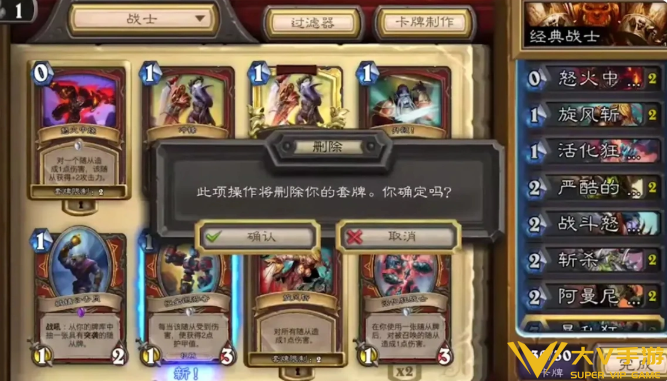 炉石传说删除卡组套牌步骤4