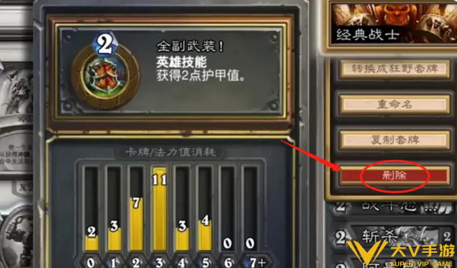 炉石传说删除卡组套牌步骤3