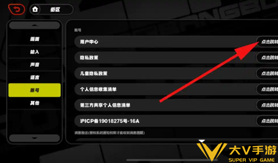 绝区零账号注销流程3