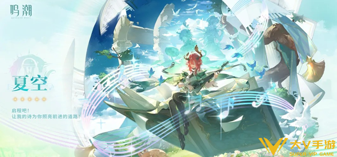 鸣潮夏空毕业面板怎样样