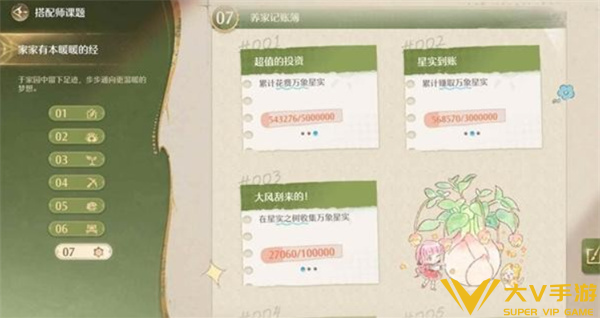 无限暖暖家园万象星实获取秘籍2