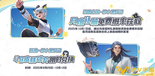 王者荣耀百里玄策罗小黑皮肤获取攻略1