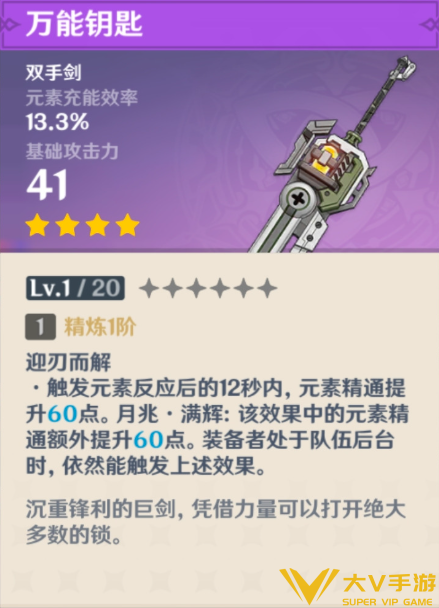 原神爱诺武器选择介绍3