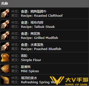 魔兽世界纳格兰烹饪供应商位置及售卖物品4