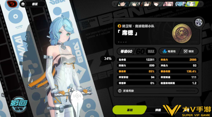 绝区零席德毕业面板属性一览