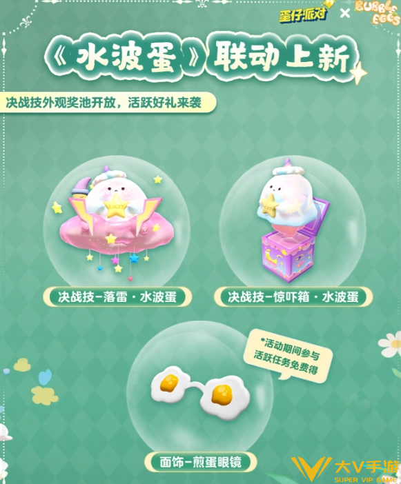 蛋仔派对水波蛋获取攻略