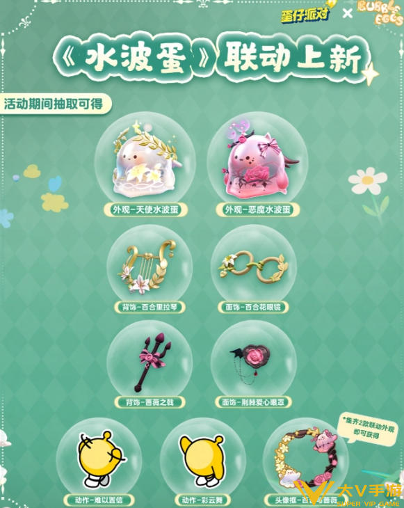 蛋仔派对水波蛋获取攻略1